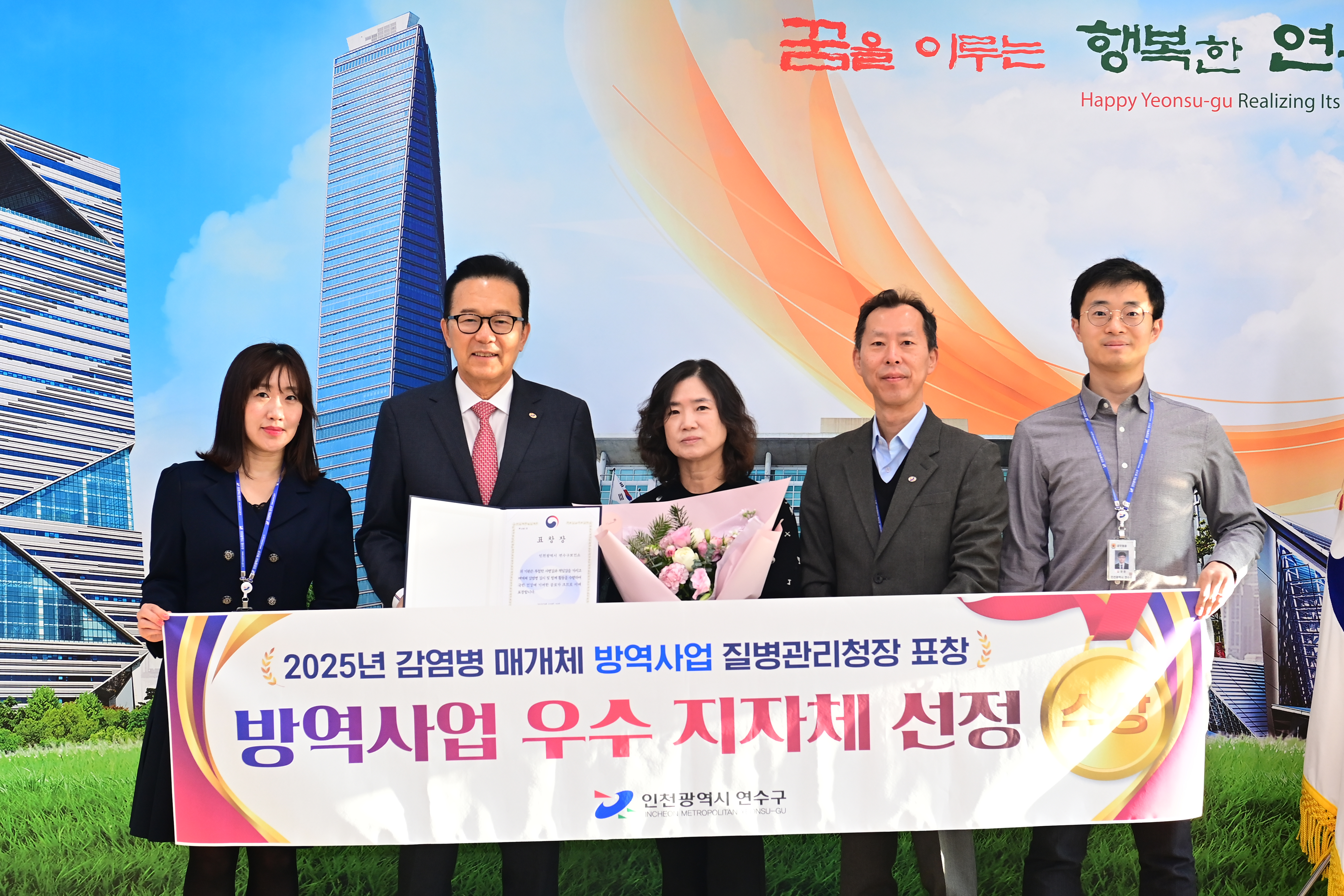 연수구가 2025년 감염병 매개체 관리 평가회 방역사업 분야에서 질병관리청장 표창을 받으며 전국적인 방역 모범도시로 자리매김했다